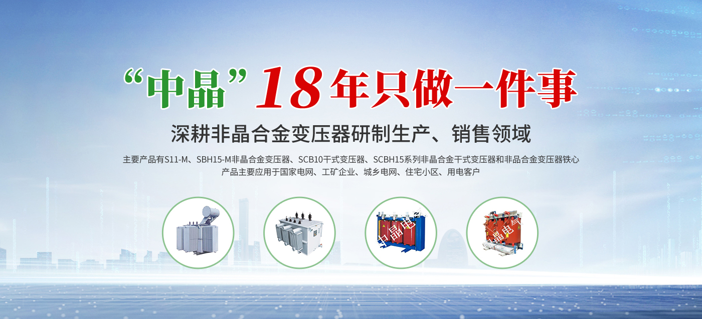 河南中晶电气设备有限责任公司