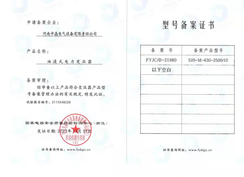 S20-M型号备案证书