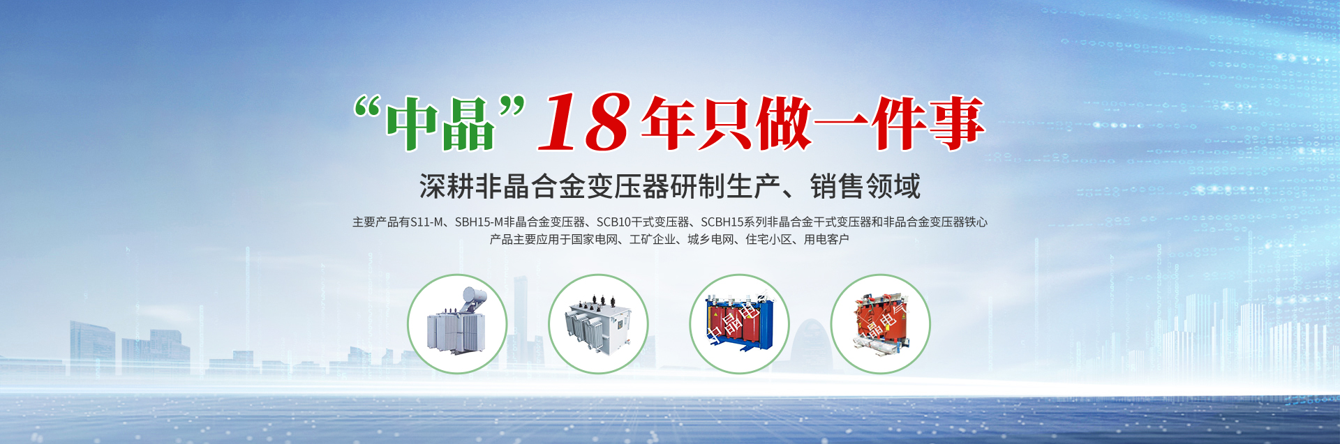 河南中晶电气设备有限责任公司