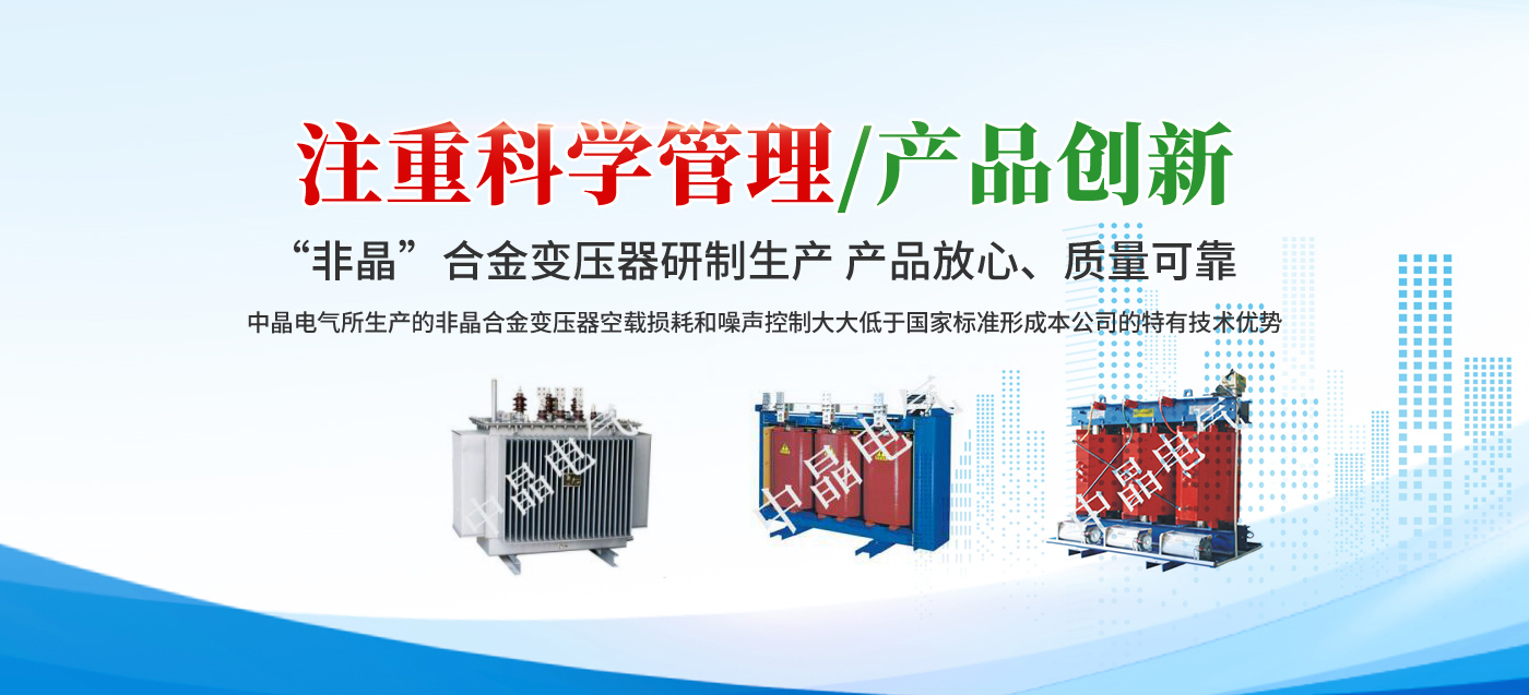 河南中晶电气设备有限责任公司