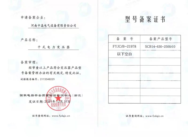 SCB14型号备案证书