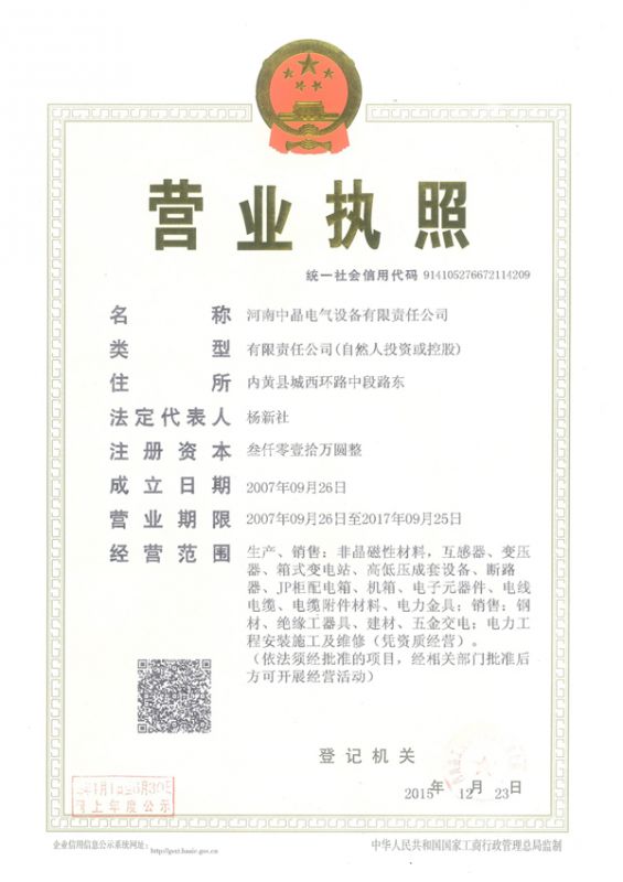 营业执照正本