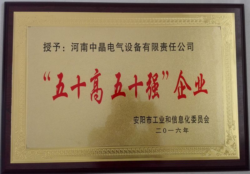 五十高五十强企业